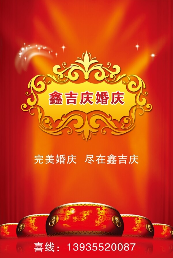 婚庆