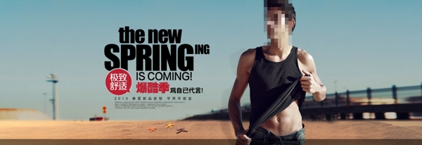 淘寶男裝海報(bào)