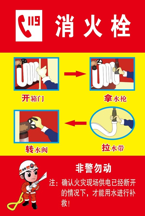 消火栓