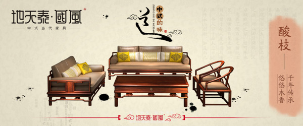 酸枝家具