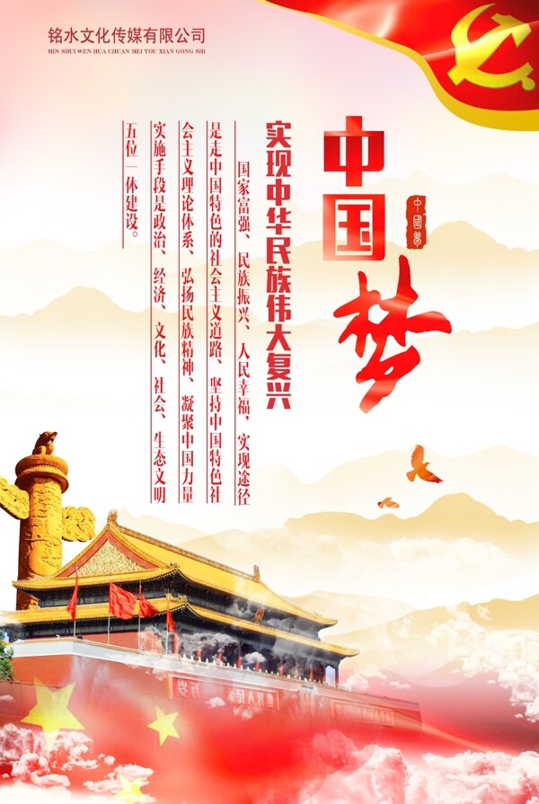 中国梦展板