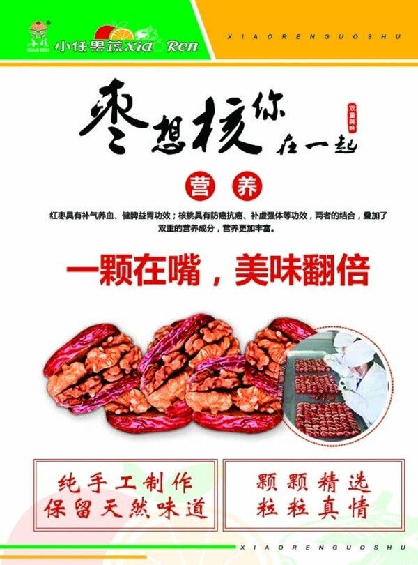 棗想核你在一起