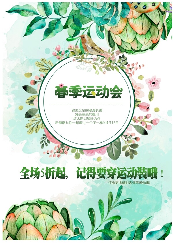 春季海報(bào)