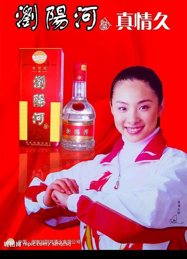 劉陽(yáng)河酒廣告PSD分層圖圖片
