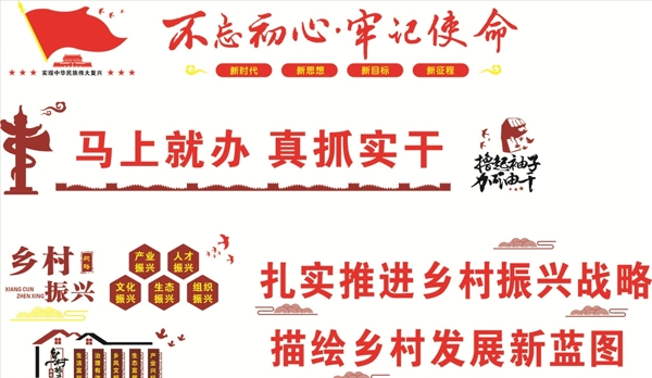 黨建鄉(xiāng)村振興圍擋