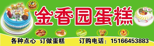 蛋糕門頭