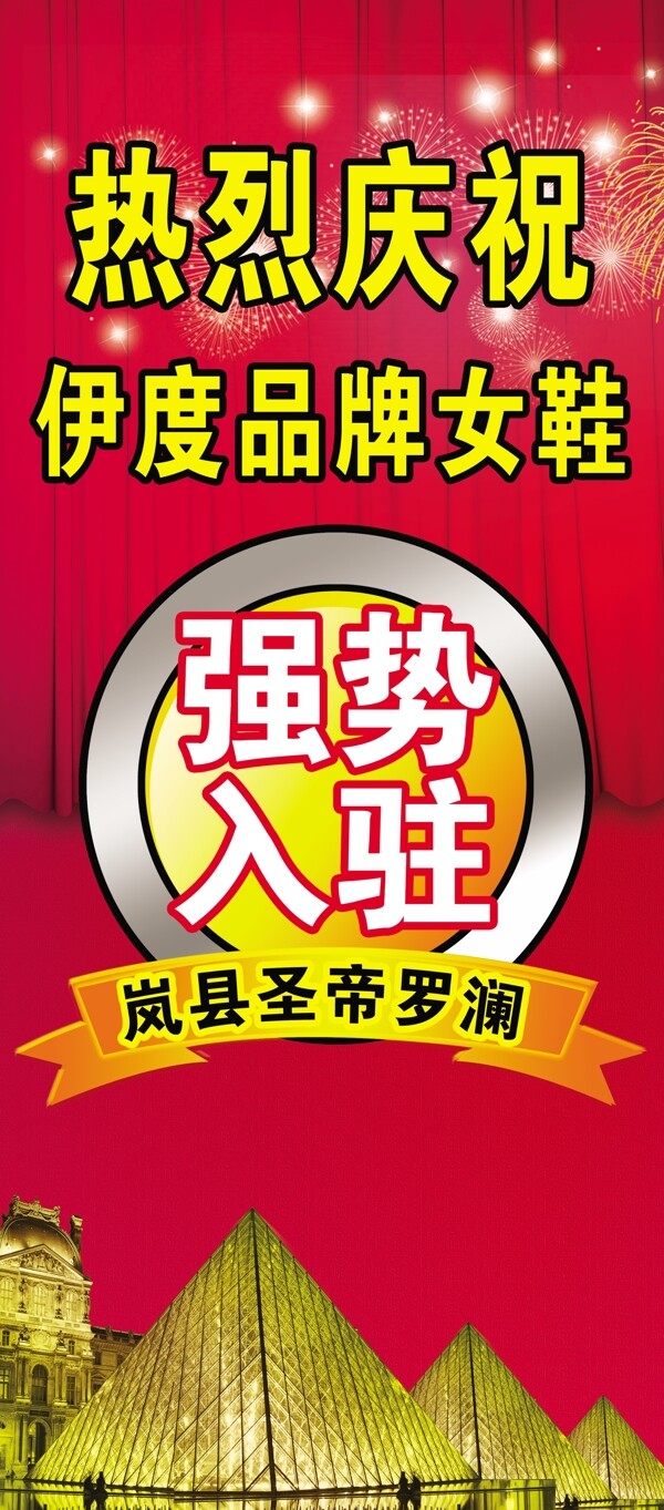 強(qiáng)勢(shì)入駐展板圖片