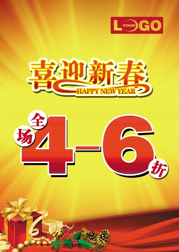 新迎新春圖片