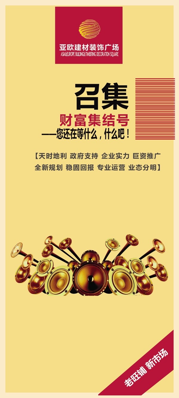 商鋪p招商海報(bào)圖片