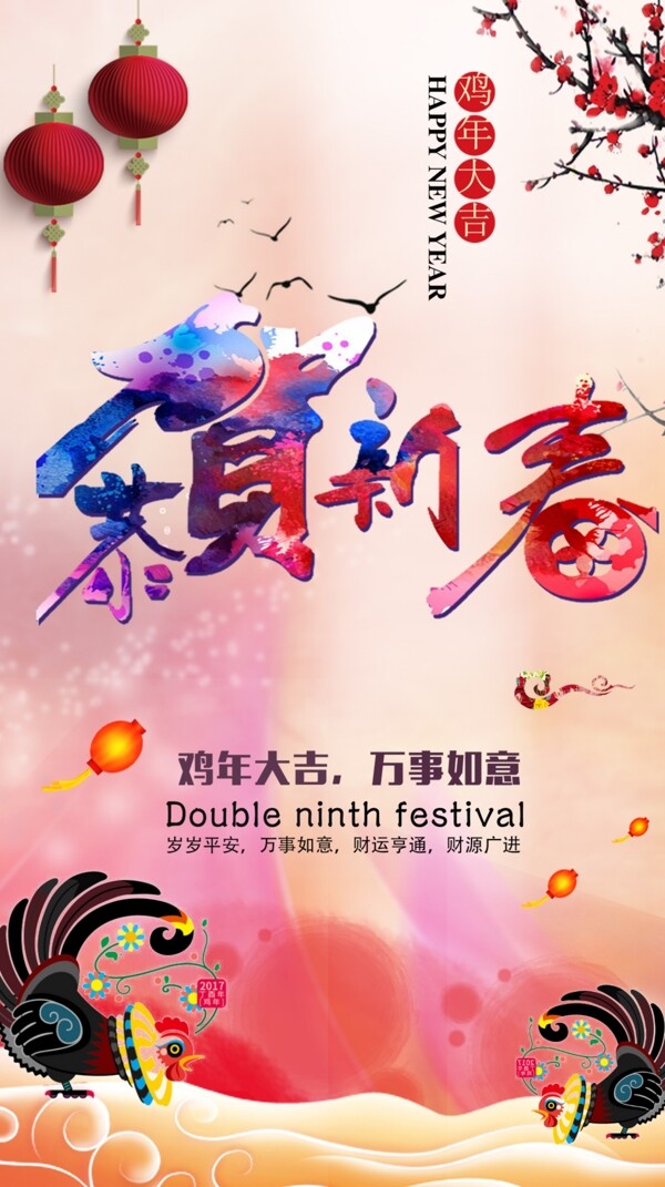 恭賀新年H5背景圖片