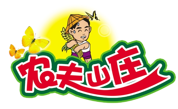 農(nóng)夫山莊標(biāo)志圖片
