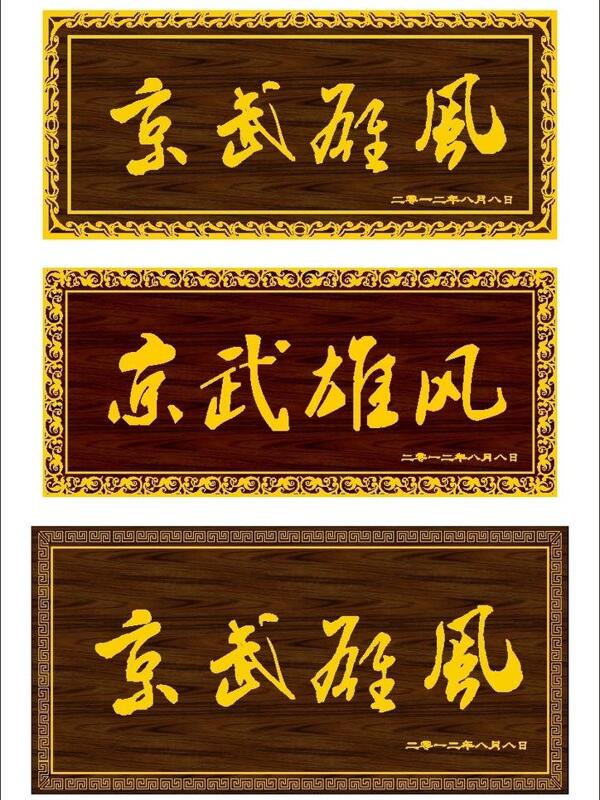 牌匾圖片