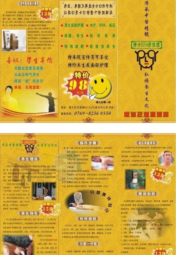 紳士養(yǎng)生館圖片