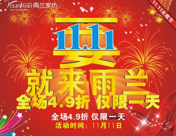 光棍節(jié)櫥窗圖片