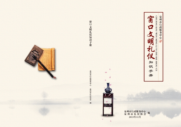 窗口文明禮儀封面圖片
