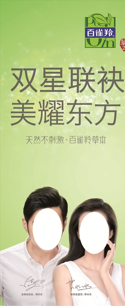 百雀羚展架