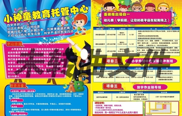 教育托管中心宣傳單圖片