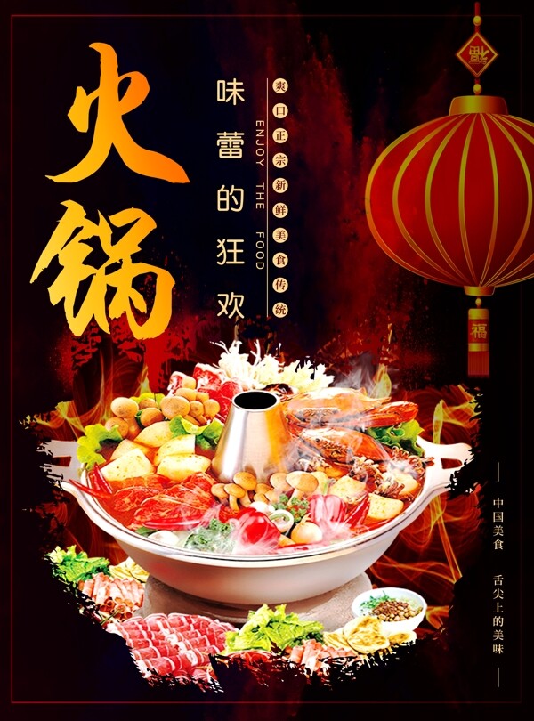 火鍋海報