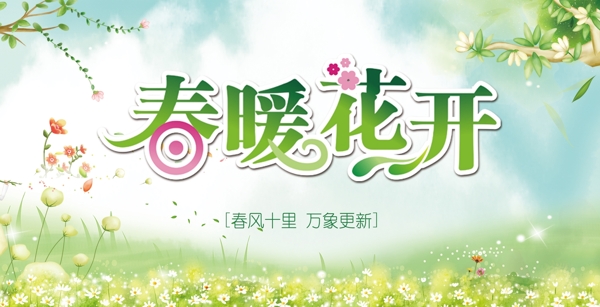 春季春天春季海報(bào)春天海報(bào)