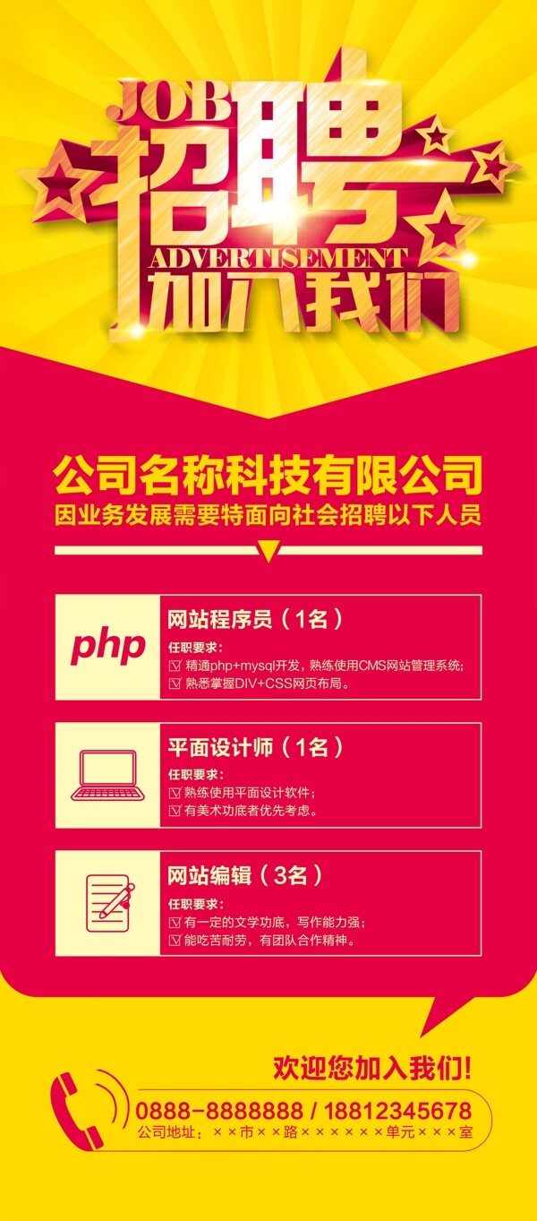 招聘海報