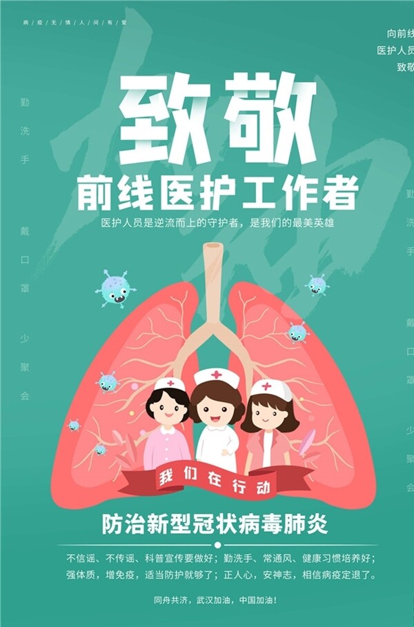 冠狀病毒防疫海報(bào)