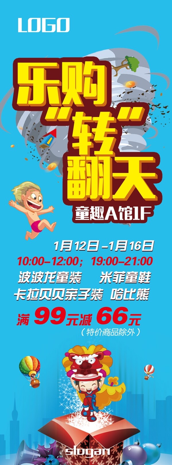 樂購轉(zhuǎn)翻天
