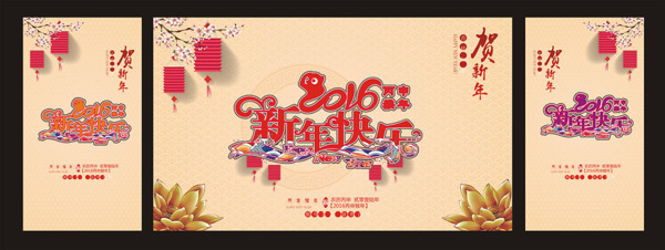 2016新春海報(bào)