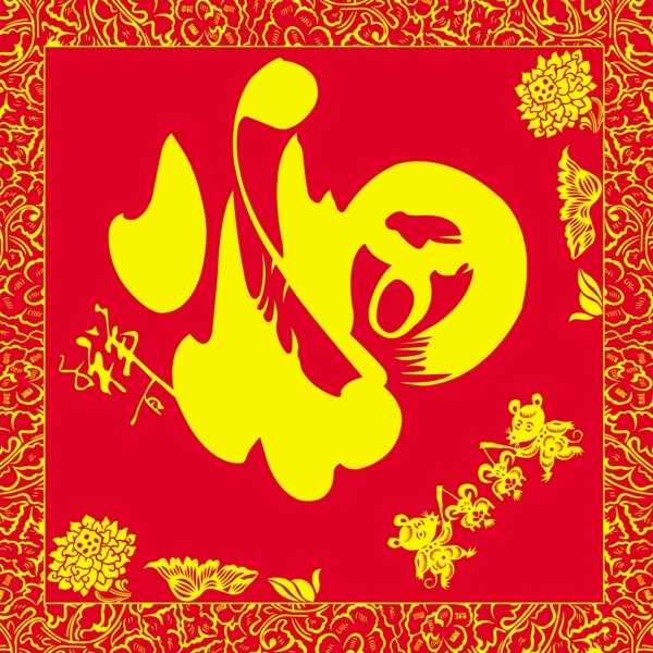 過(guò)年福字圖片