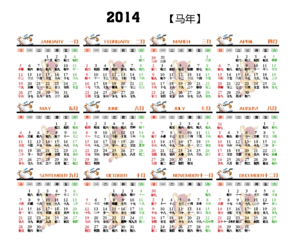 2014年日歷圖片