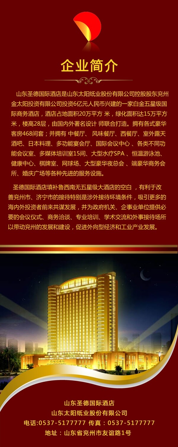 酒店介紹易拉寶廣告圖片