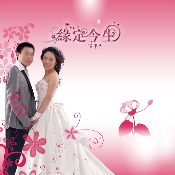 緣定今生婚慶畫報封