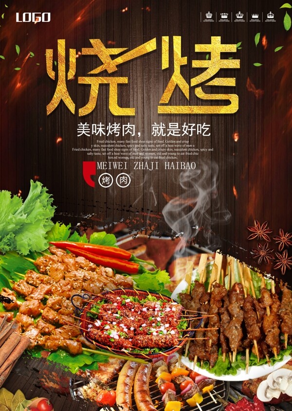 美味燒烤價目表DM宣傳單