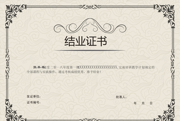 結(jié)業(yè)證書