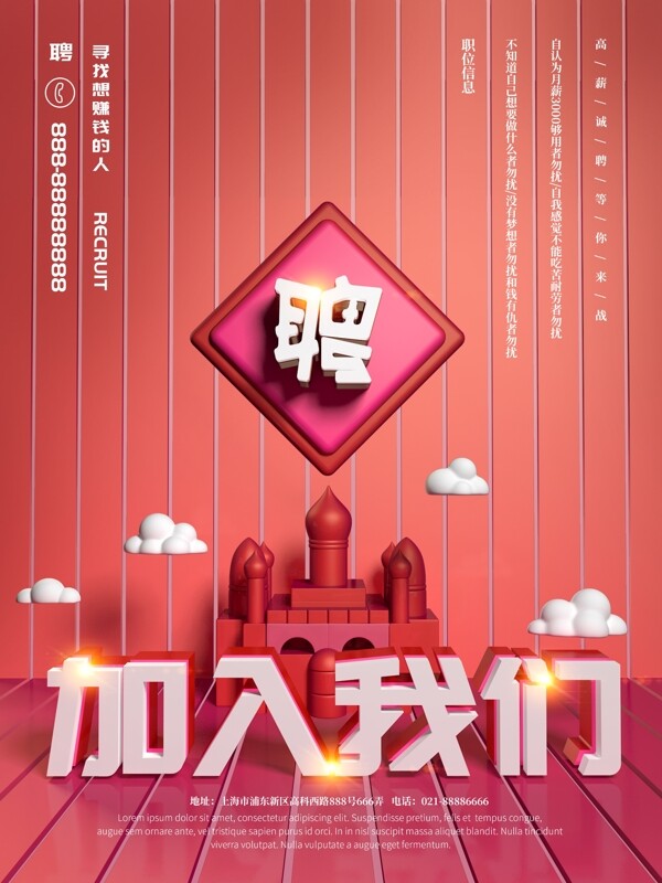 時尚招聘海報設(shè)計