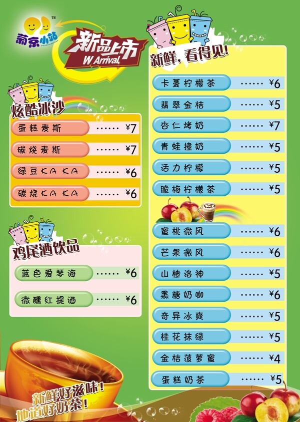 奶茶菜單圖片