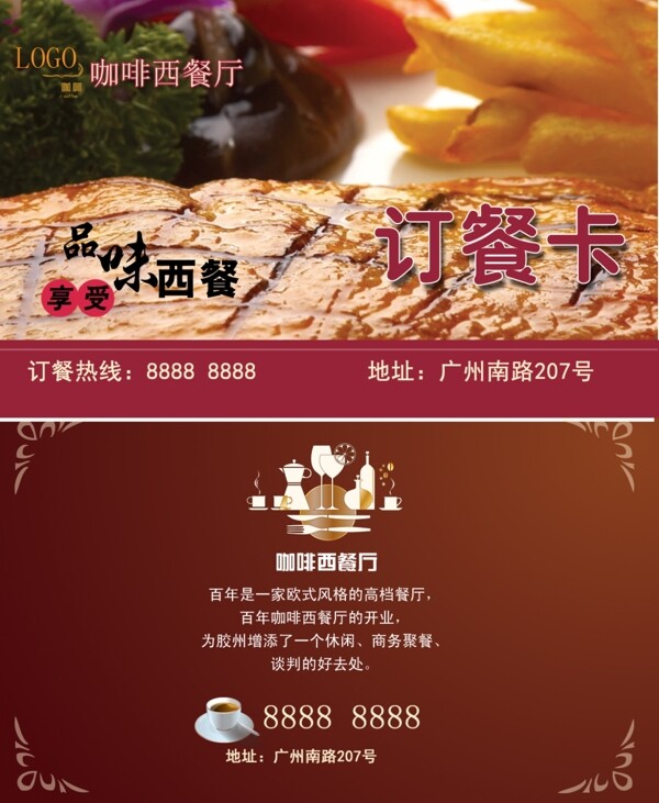 西餐咖啡廳訂餐卡