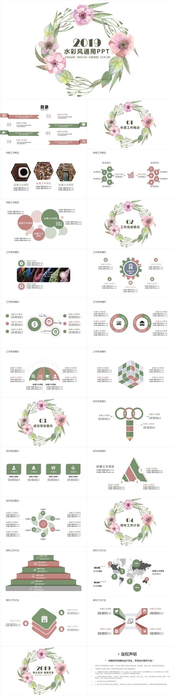 水彩風(fēng)工作總結(jié)通用ppt模板
