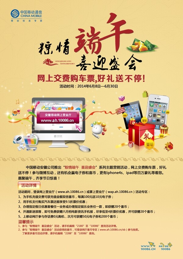 端午节海报图片