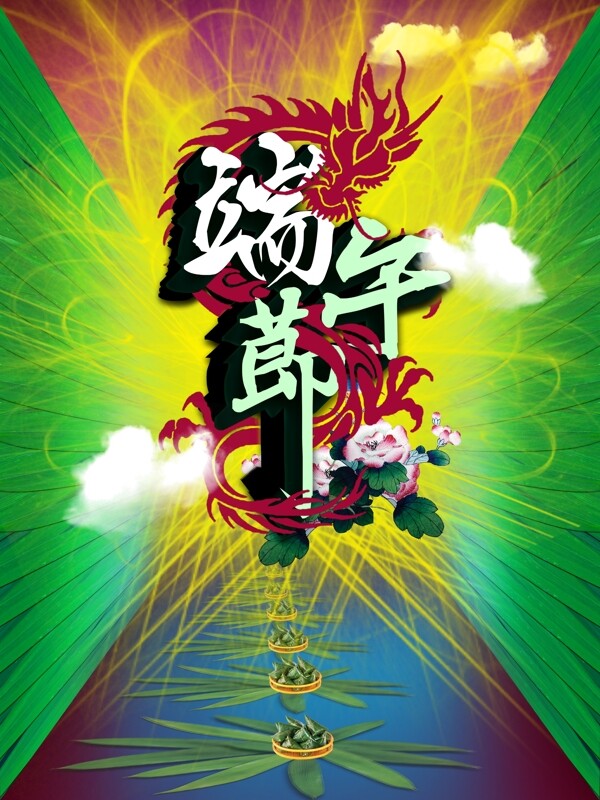 端午節(jié)圖片