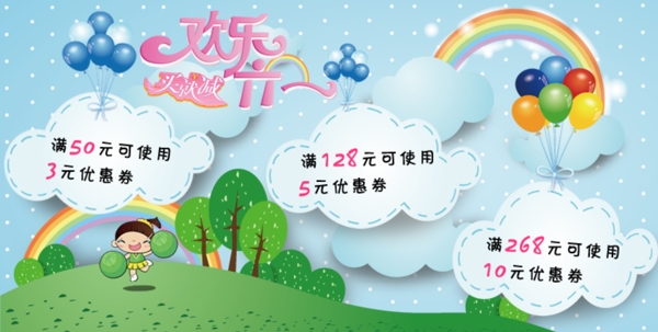 兒童節(jié)優(yōu)惠海報(bào)
