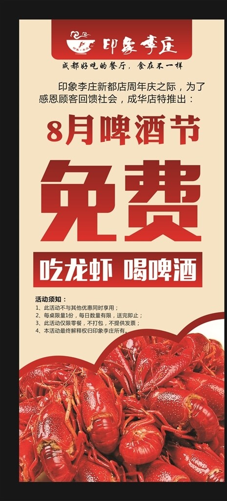 龍蝦展架