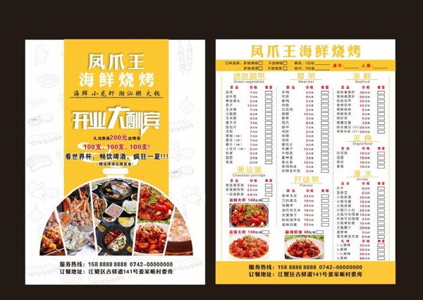 凤爪王海鲜烧烤宣传单菜单