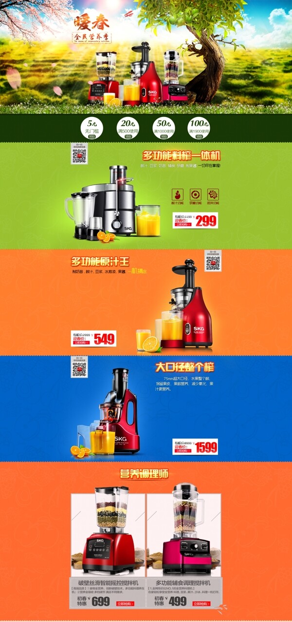 淘寶榨汁機(jī)店鋪首頁(yè)模板psd