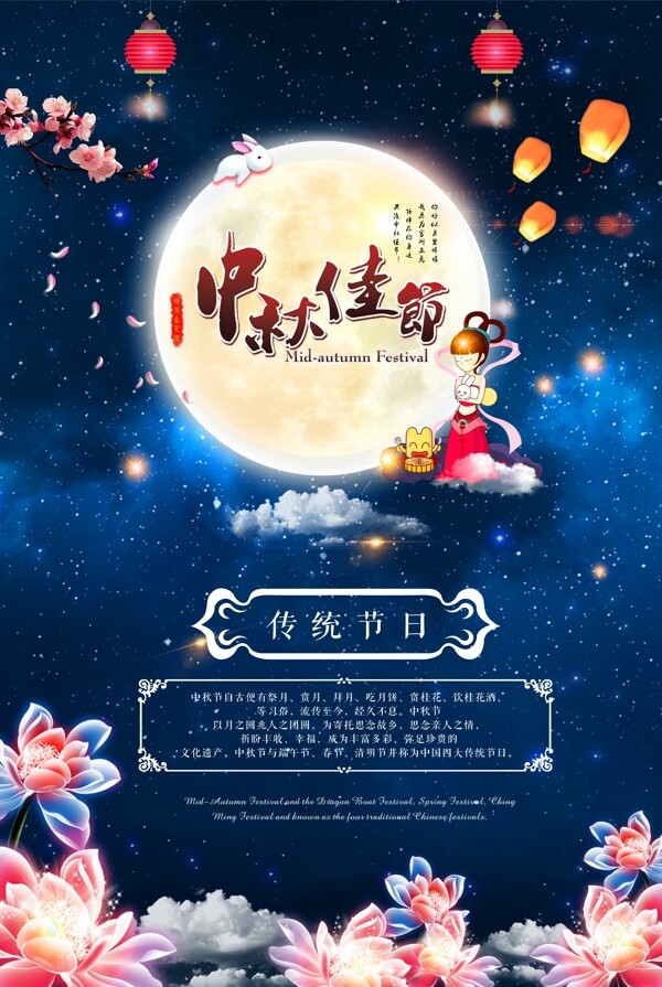 中秋
