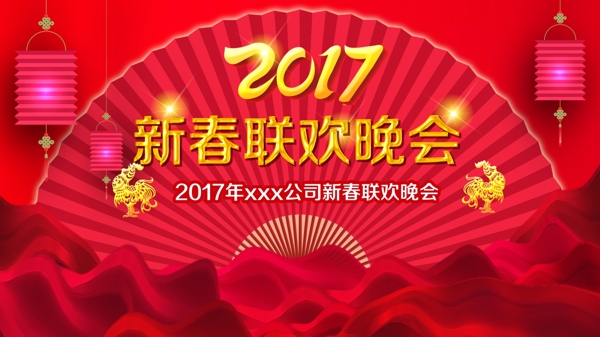 聯(lián)歡晚會