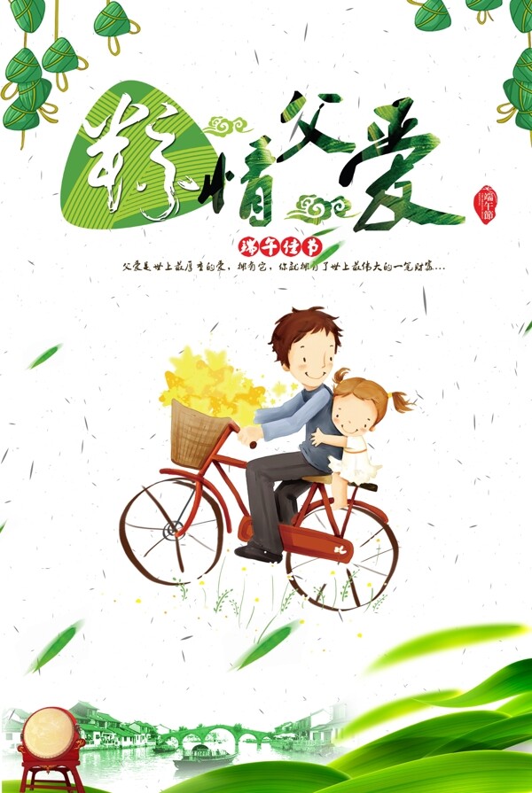 端午海報