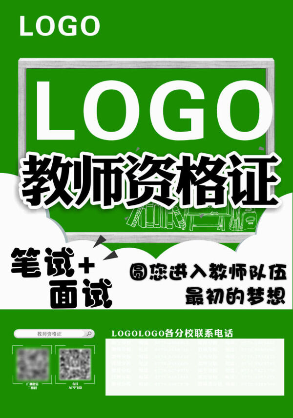 教育類(lèi)海報(bào)