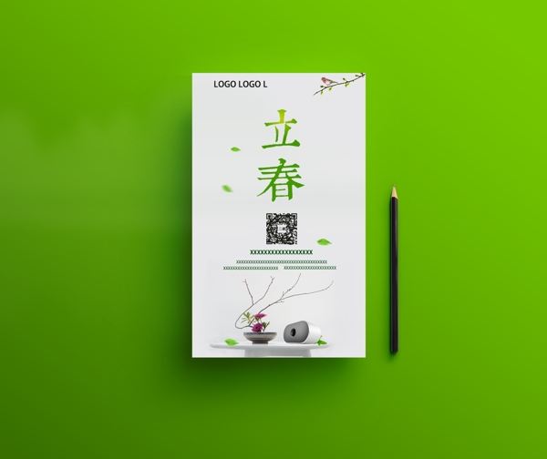 立春