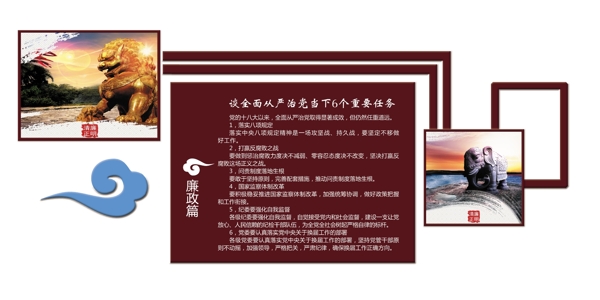 廉政文化墻