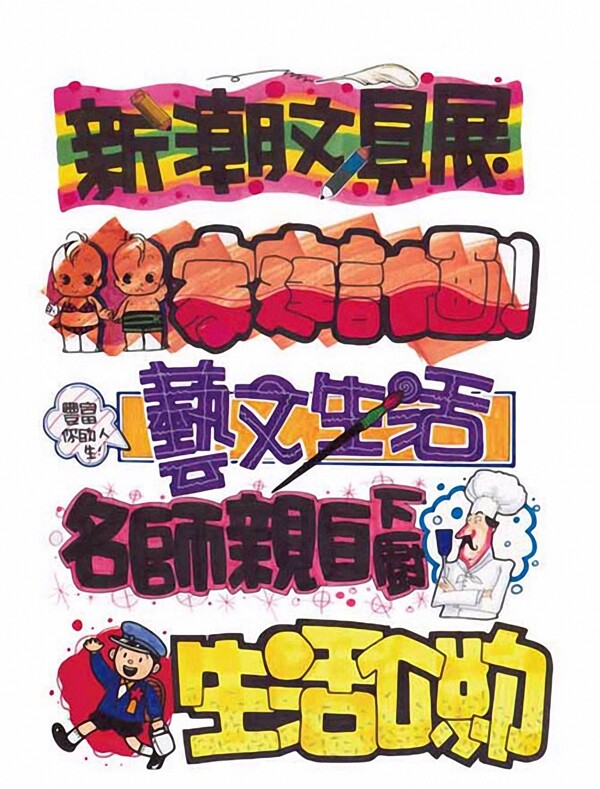 POP字體15